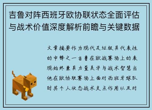 吉鲁对阵西班牙欧协联状态全面评估与战术价值深度解析前瞻与关键数据观察